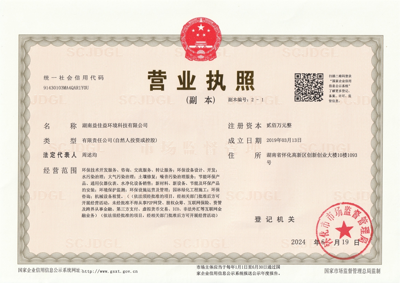湖南益佳益環(huán)境科技有限公司,長(zhǎng)沙水消毒設(shè)備研發(fā)設(shè)計(jì)開發(fā),長(zhǎng)沙環(huán)保技術(shù)服務(wù),長(zhǎng)沙水污染治理